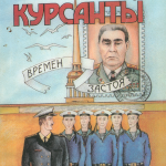cadets