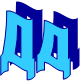 Буква Д
